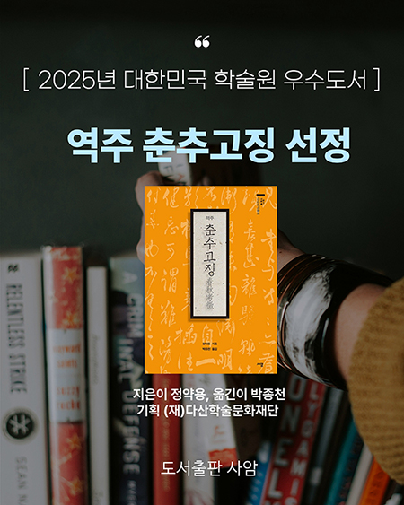 2025년 대한민국 학술원 우수도서 선정